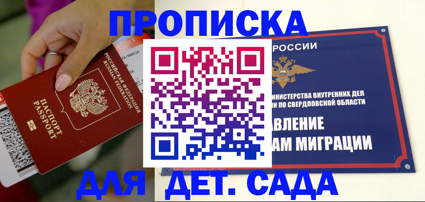 временная регистрация для всех в Минусинске
