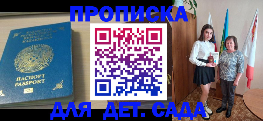 временная регистрация гарантия в Минусинске