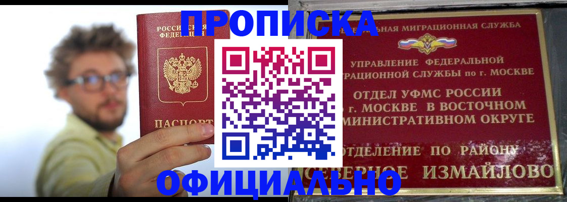 прописка для школы в Минусинске